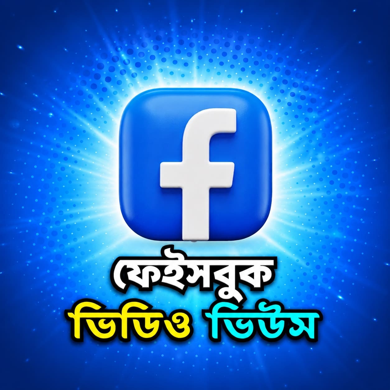 Facebook Video Views